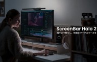 BenQ ScreenBar Halo 2 : l’éclairage premium pour setup PC